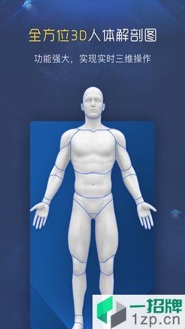 3D人体解剖图谱app下载_3D人体解剖图谱手机软件app下载
