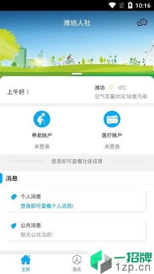潍坊人社app下载_潍坊人社手机软件app下载