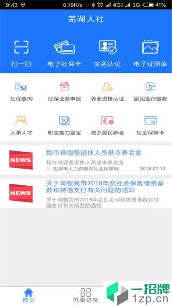 芜湖智慧人社app下载_芜湖智慧人社手机软件app下载