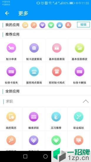 青海人社通养老金认证app下载_青海人社通养老金认证手机软件app下载