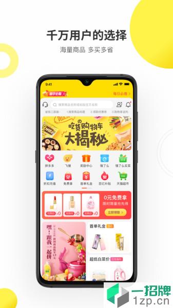 拼拼优米app下载_拼拼优米手机软件app下载