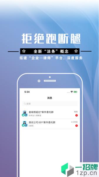 共享律所律师端app下载_共享律所律师端手机软件app下载