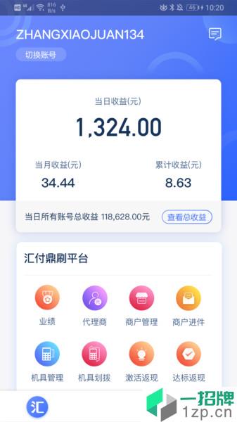 汇付汇商通app