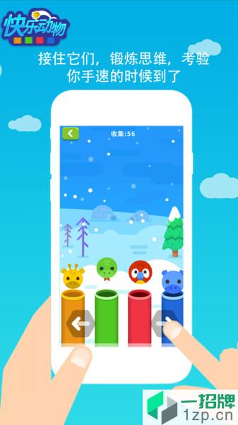 快乐动物app下载_快乐动物手机软件app下载