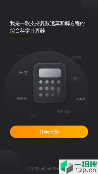 快算計算器app