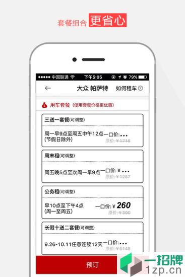 悟空租车app下载_悟空租车手机软件app下载