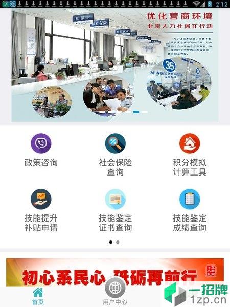 北京市人力资源和社会保障局手机客户端app下载_北京市人力资源和社会保障局手机客户端手机软件app下载