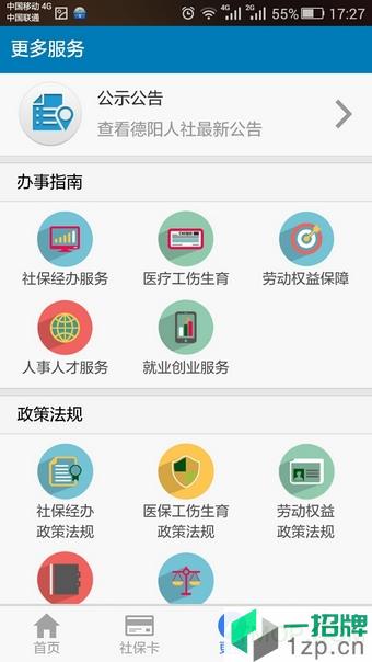 德阳智慧人社最新版app下载_德阳智慧人社最新版手机软件app下载