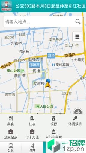 泰州掌上公交最新版app下载_泰州掌上公交最新版手机软件app下载