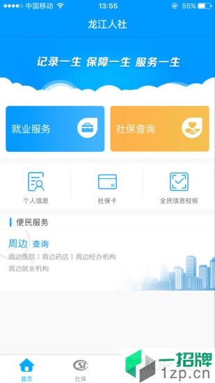 龍江人社app