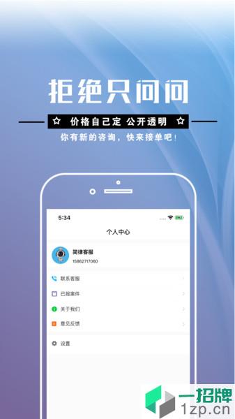 共享律所律师端app下载_共享律所律师端手机软件app下载