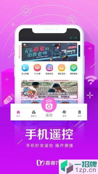 喜粵tv下載app