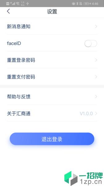 汇付汇商通app下载_汇付汇商通手机软件app下载