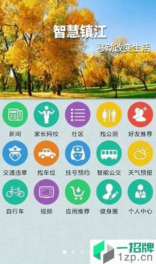 智慧镇江手机版app下载_智慧镇江手机版手机软件app下载