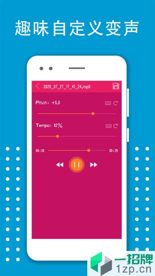 变声器变音大师app下载_变声器变音大师手机软件app下载