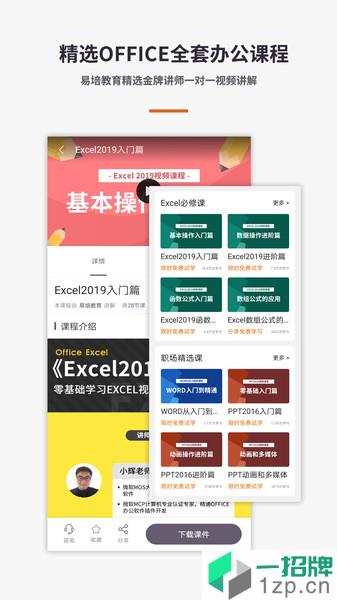 表格Excel手機版app
