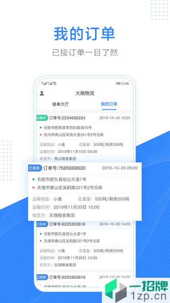 大粮物流司机app下载_大粮物流司机手机软件app下载