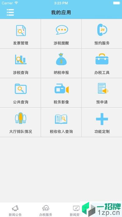 山东移动办税服务平台app下载_山东移动办税服务平台手机软件app下载