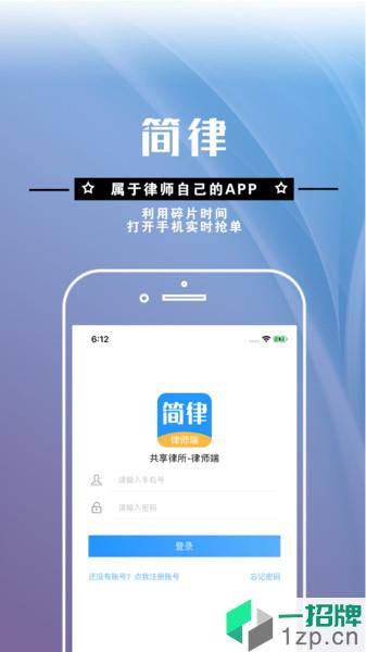 共享律所律师端app下载_共享律所律师端手机软件app下载