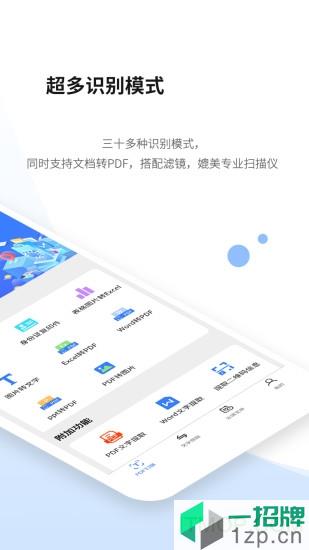 文字扫描全能王app下载_文字扫描全能王手机软件app下载