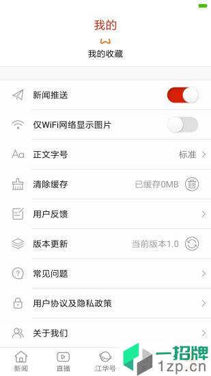 江华融媒app下载_江华融媒手机软件app下载