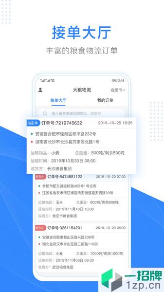 大粮物流司机app下载_大粮物流司机手机软件app下载