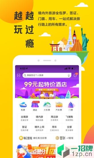 飞猪旅行app下载_飞猪旅行手机软件app下载