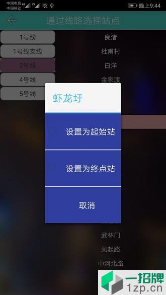 杭州地铁查询app下载_杭州地铁查询手机软件app下载