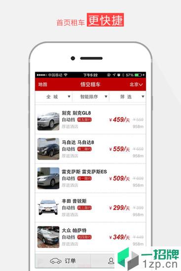 悟空租車app