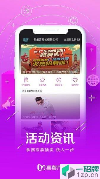 喜粤TVapp下载_喜粤TV手机软件app下载