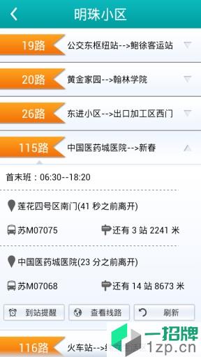 泰州掌上公交最新版app下载_泰州掌上公交最新版手机软件app下载