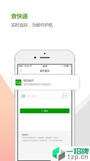 中国邮政手机客户端app下载_中国邮政手机客户端手机软件app下载