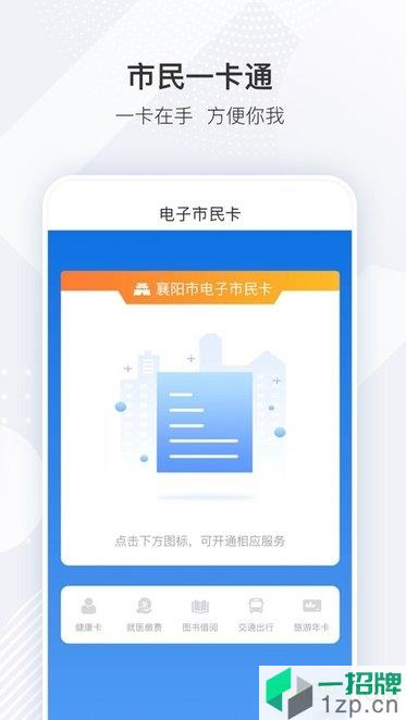 i襄陽app