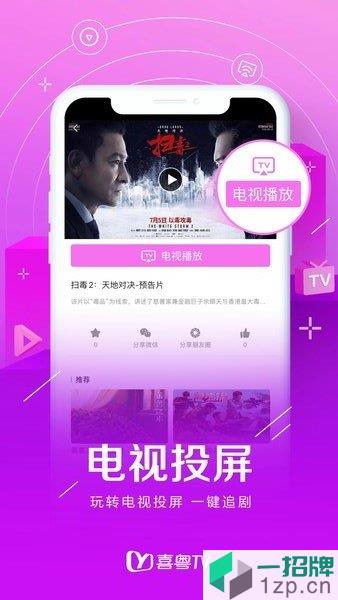 喜粤TVapp下载_喜粤TV手机软件app下载