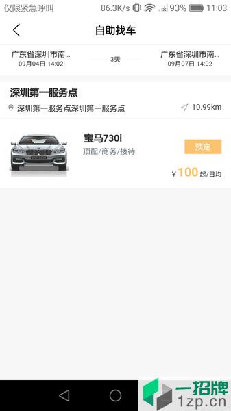 壹起租车app下载_壹起租车手机软件app下载