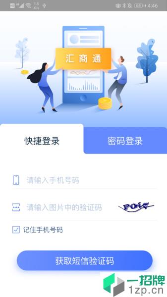 汇付汇商通app下载_汇付汇商通手机软件app下载