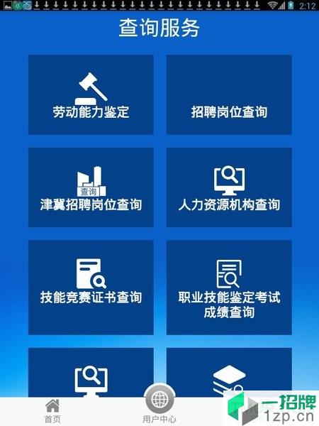 北京市人力資源和社會保障局安卓版