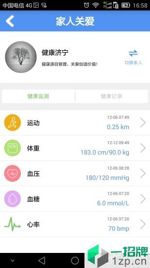 健康济宁居民版app下载_健康济宁居民版手机软件app下载