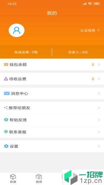 货运江湖司机版app下载_货运江湖司机版手机软件app下载