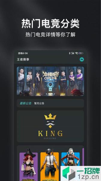 王者赛事app下载_王者赛事手机软件app下载