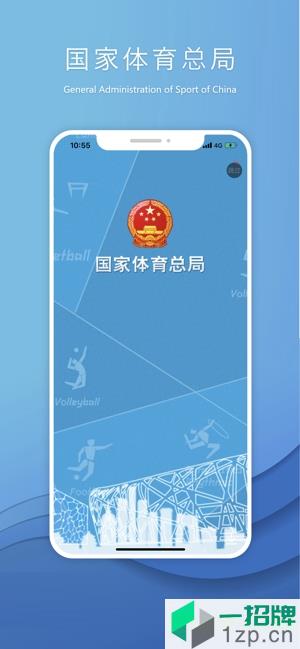 国家体育总局app下载_国家体育总局手机软件app下载