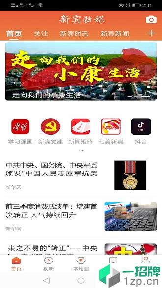 新宾融媒客户端app下载_新宾融媒客户端手机软件app下载