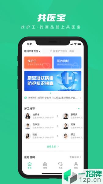 共医宝app下载_共医宝手机软件app下载