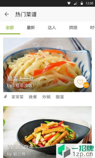 好豆菜谱appapp下载_好豆菜谱app手机软件app下载
