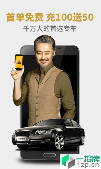 神州专车手机客户端app下载_神州专车手机客户端手机软件app下载