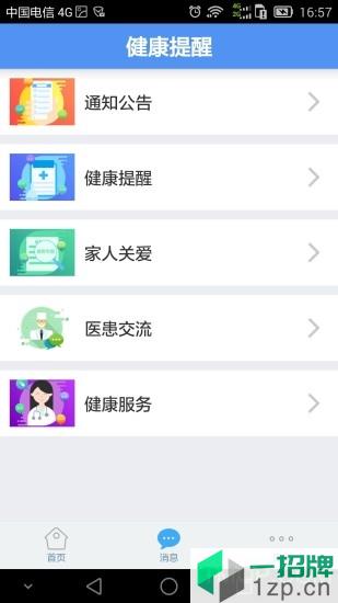 健康济宁居民版app下载_健康济宁居民版手机软件app下载