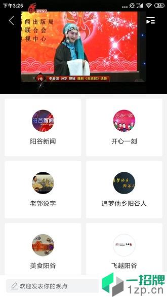 阳谷融媒app下载_阳谷融媒手机软件app下载