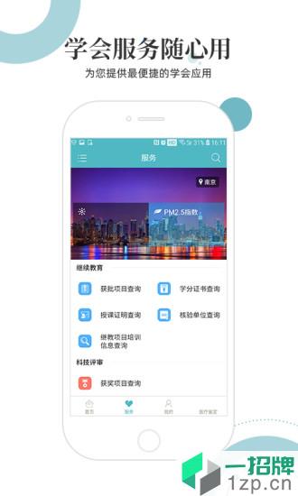 中华医学会appapp下载_中华医学会app手机软件app下载