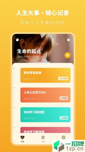 小米人生时间规划局app下载_小米人生时间规划局手机软件app下载