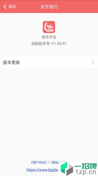 奕傑陽光企業版app